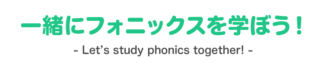 Let's study phonics together!